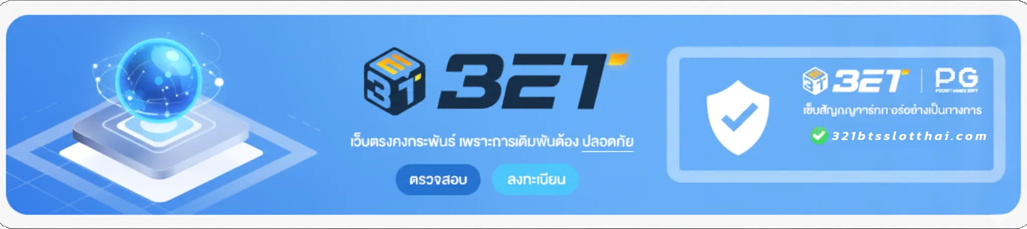 321 b t s ทาง เข้า