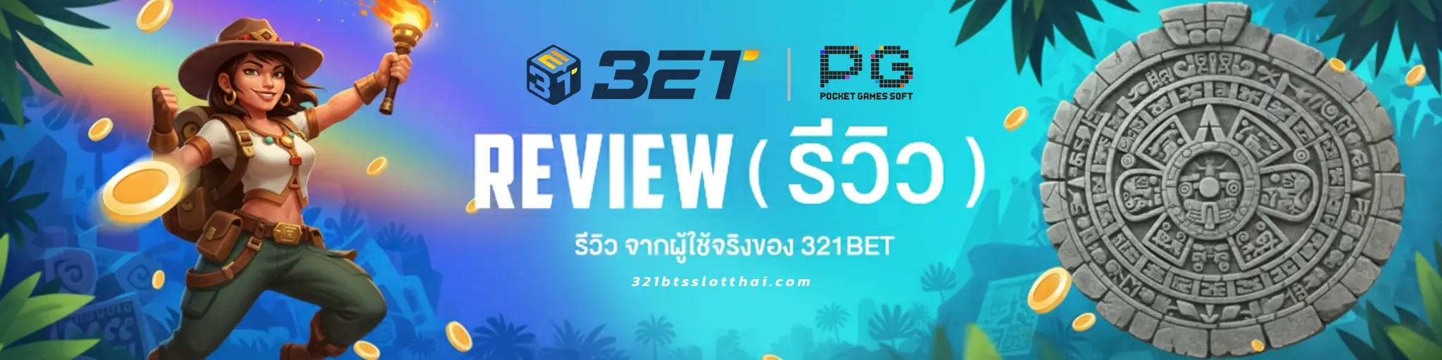 สมัคร 3 2 1 bts