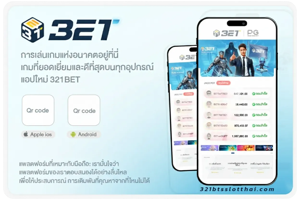 321 bts เครดิต ฟรี